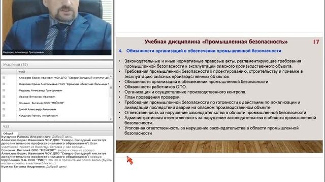 Промышленная безопасность