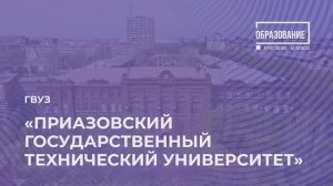 Приазовский государственный технический университет