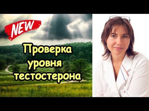 Как проверить уровень тестостерона