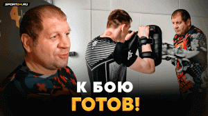 Емельяненко показал ФОРМУ: бил по лапам, встретился с Ершовым и ОТШИЛ журналистов / Я ГОТОВ