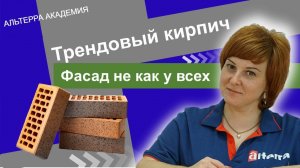 Кирпич Тайга: всё о новинке