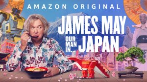 Джеймс Мэй: Наш человек в Японии - 4 серия / James May Our Man In Japan (озвучка Jaskier)