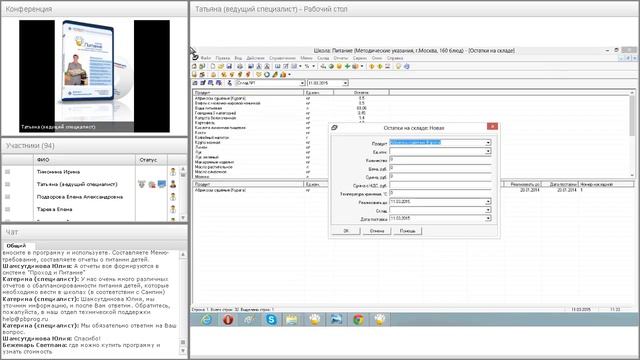Организация питания детей и учет продуктов в программе "Школа: Питание" смотреть онлайн