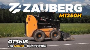 МИНИ-ПОГРУЗЧИК ZAUBERG M1250H I ОБЗОР ОТ ВЛАДЕЛЬЦА I ОМСК