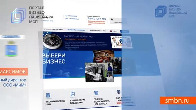 Портал Бизнес Навигатора МСП смотреть онлайн