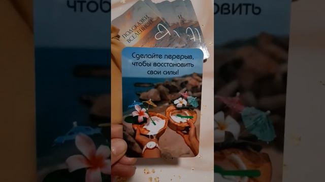 Как провести выходные? #shortsyoutube #подсказки_таро #выходные
