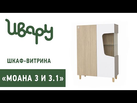 Шкаф-витрина "Моана 3" сборка инструкция распаковка видео по сборке Ивару смотреть онлайн