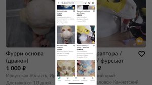 Где купить фурсьют ?