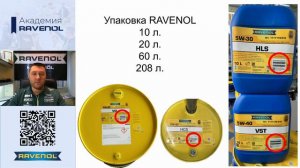 Защитные коды на крупной фасовке продукции RAVENOL