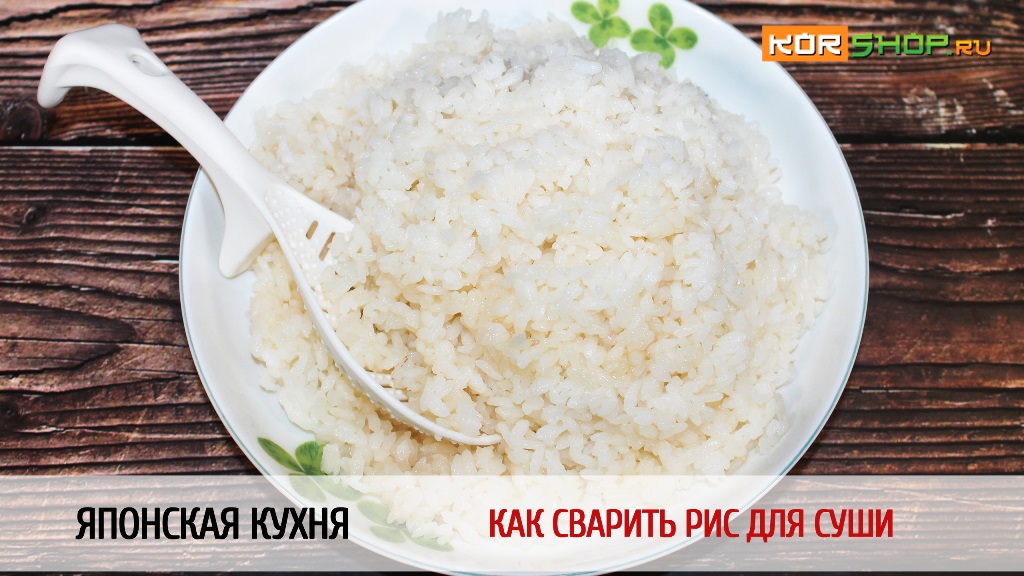 Японская кухня: Как сварить рис для суши