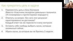 Как разбить большую цель на более мелкие и есть слона по частям? Обсуждаем с Галиной Иевлевой