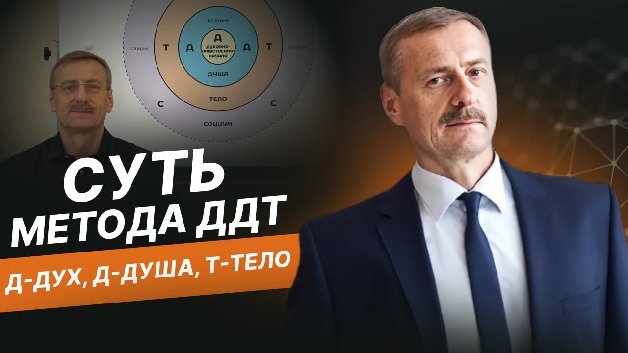 СУТЬ МЕТОДА ДДТ и его применение в психотерапии