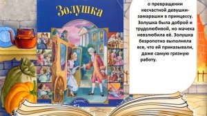 Виртуальная книжная выставка «По дорогам сказок Шарля Перро»
