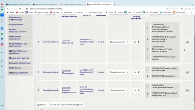 Личный кабинет абитуриента ЧГУ им.И.Н. Ульянова - Инструкция по заполнению