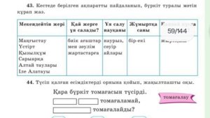 Қазақ тілі 4 сынып 93 сабақ Жіктеу есімдігі