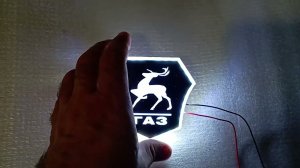 Светящийся логотип на газ газель бизнес с двойным контуром свечения