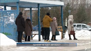 (Рыбинск-40) ПОЧЕМУ НЕ ЕДЕТ АВТОБУС ?