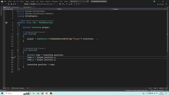 Настраиваем движение камеры за игроком в Unity. Часть 7. Создаем игру Выживание с металлоискателем смотреть онлайн