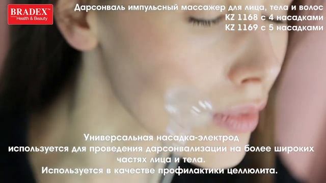 Дарсонваль, массажер импульсный для тела и волос смотреть онлайн