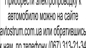 Проводка ГАЗЕЛЬ 33021