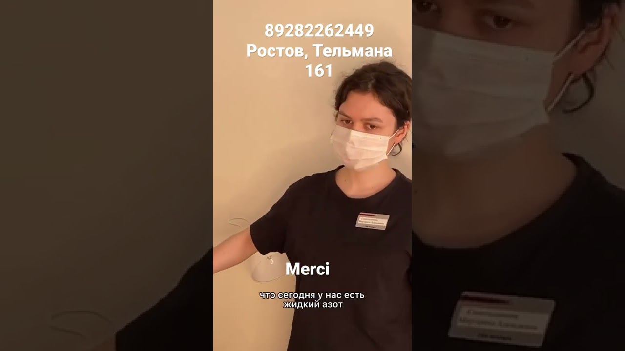 Удаление бородавок, папиллом, криомассаж жидким азотом Mercibeautysalon.ru