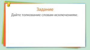 Правописание частицы НЕ с глаголом Видеоурок по русскому языку 2 класс