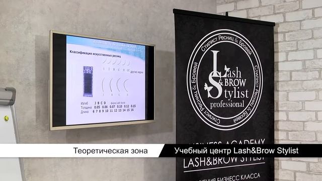 Учебный центр "Lash&Brow Stylist" 2 смотреть онлайн