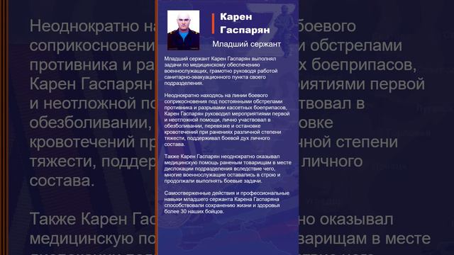 Карен Гаспарян Наградной лист Z