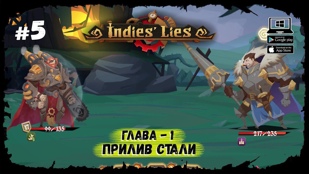 Равнина Фертайл ★ Indies' Lies ★ Выпуск #5