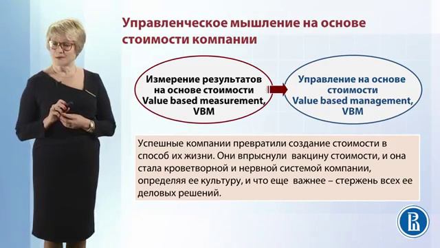 Управление стоимостью компании Управление компанией на основе стоимости ч 1 #2