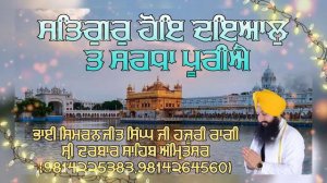 Satgur Hoye Dayal Ta Sharda Puriye - Bhai Simranjit Singh Ji Hazoori Ragi Sri Darbar Sahib Amritsar