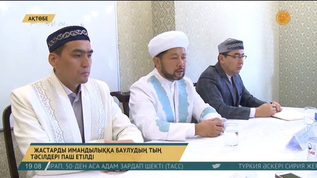 Ақтөбеде имамдар аттестациядан өтті смотреть онлайн