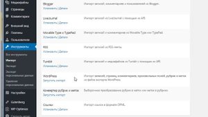 Инструменты - настраиваем опцию панели WordPress