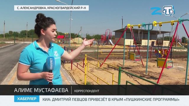 Погода александровка красногвардейского. Село Александровка Красногвардейский район. Александровка детсад. Александровка Красногвардейский район Крым соревнования. Александровка (Красногвардейский район, Крым).