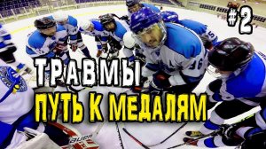 Путь к медалям. Травмы в хоккее. Установка тренера | GoPro Хоккей | Выпуск 2  slap shot