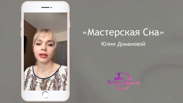 Отзыв о курсе "Мастерская сна" от ученицы Юлии Федосеенко