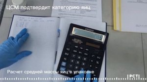 Испытательный центр Волгоградского ЦСМ подтвердит категорию яиц