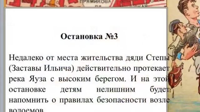 Экскурсия «Дядя Стёпа» смотреть онлайн