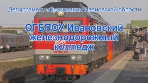 Ивановский железнодорожный колледж 2019г. Видеостудия "ЛИК"