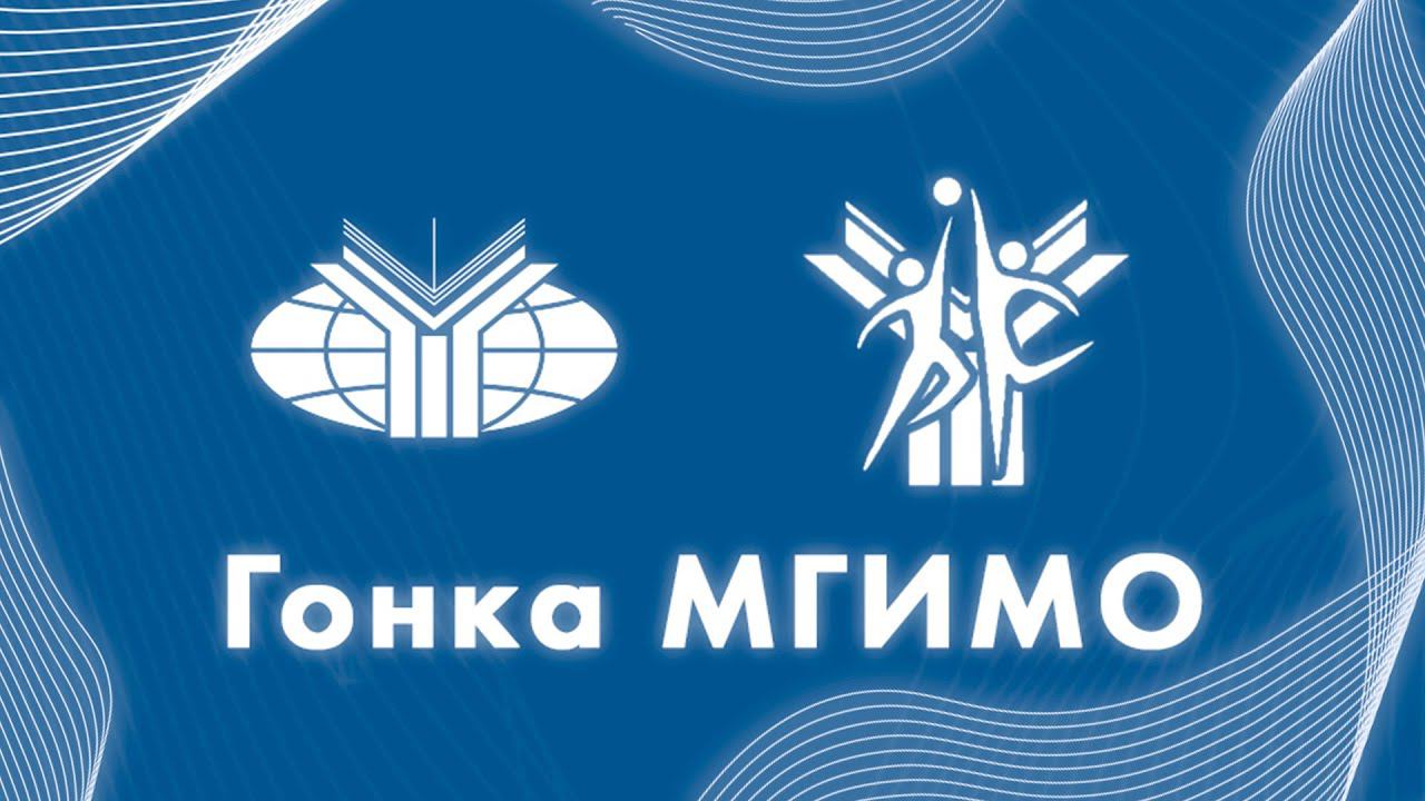 Мгимо спортивный комплекс. ССК МГИМО. Олимпиада МГИМО.