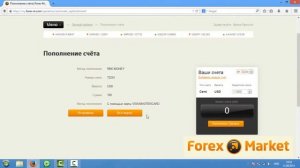 Пополнение торгового счета в компании Forex-Market