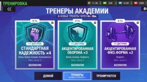 Top Eleven RU Занижение через Академию (спокойно спим ночью)