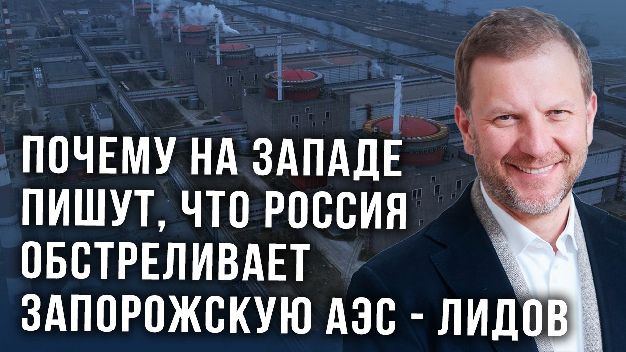 О ядерной катастрофе, информационной войне и воплощении зла - Пётр Лидов дал расклад