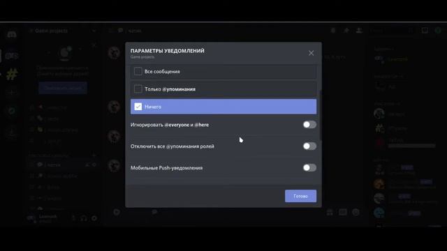 как отключить уведомления в дискорде | Discord смотреть онлайн