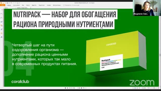 Как начать свое дело в сфере красоты и здоровья. Международный бизнес. смотреть онлайн