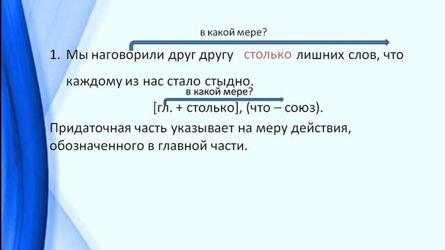 Урок №  26 Сложноподчиненные предложения с придаточными обстоятельственными