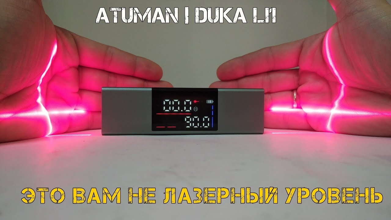 Электронный угломер DUKA(ATuMan) LI1 с функцией лазерной разметки. смотреть онлайн
