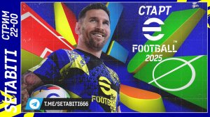 Первый Запуск EFootball 2025  • Новая Верcия PES 25