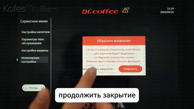 Как отключить уведомления на кофемашине Dr.Coffee Proxima F20