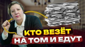 КТО ВЕЗЁТ НА ТОМ И ЕДУТ